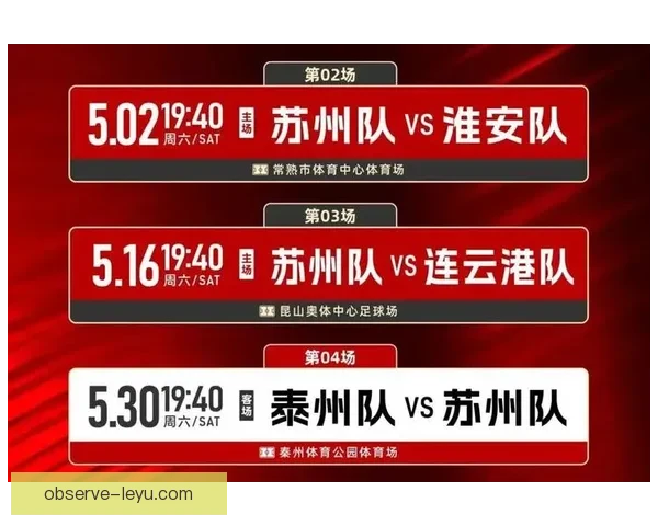 苏州超级联赛最新赛程全解析与比赛日程安排指南
