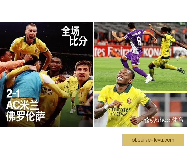 AC米兰复盘莱奥边路突破效率下降的战术与原因分析